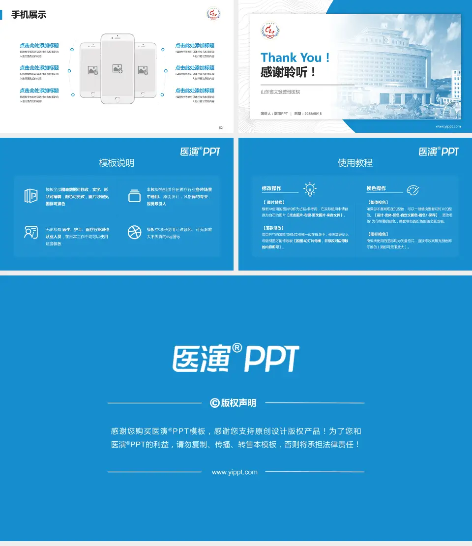 山东省文登整骨医院医院管理报告PPT模板16:9格式幻灯片预览图7