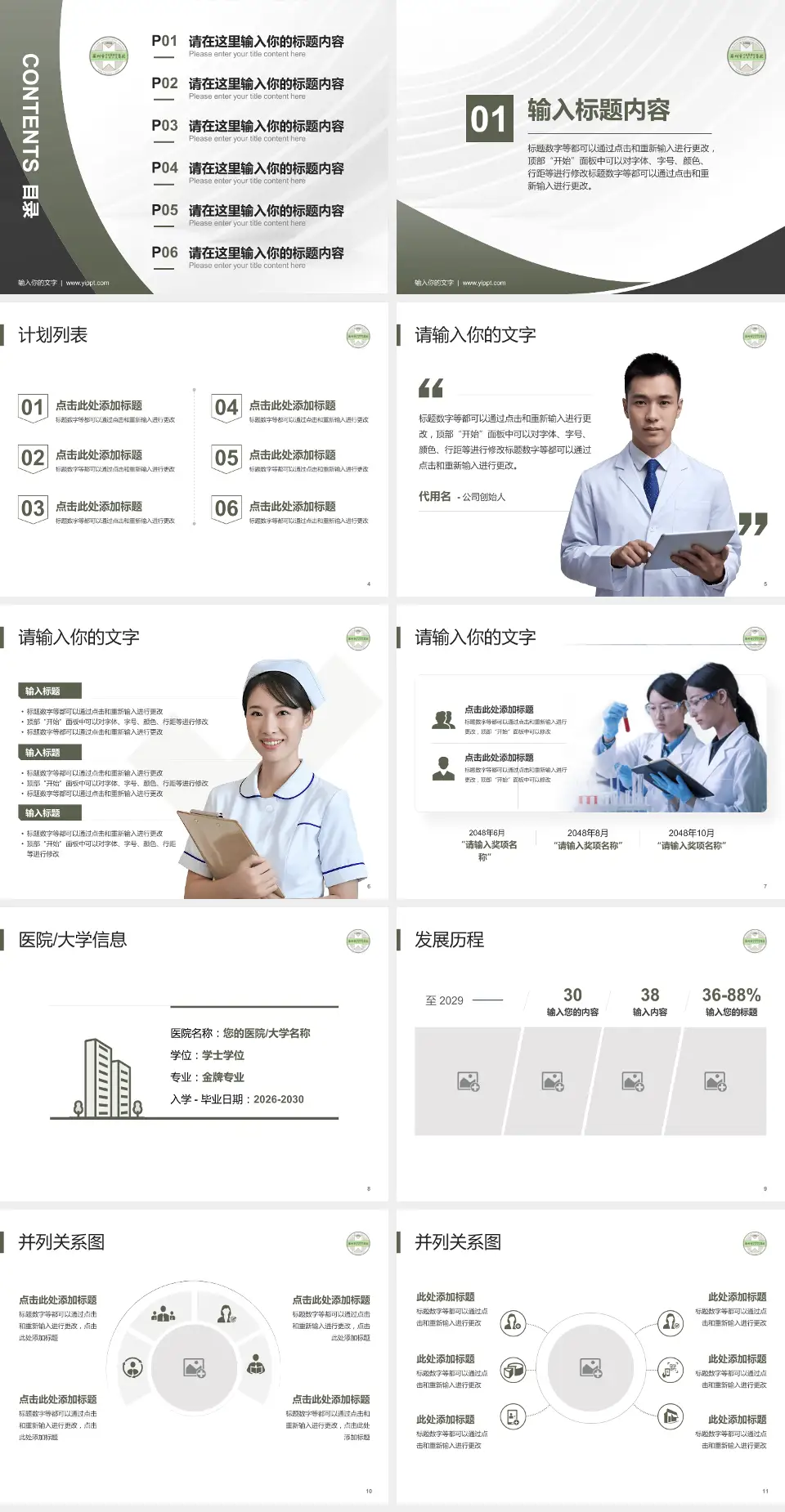 苏州市中西医结合医院医疗行业比赛专用PPT模板4:3格式幻灯片预览图2