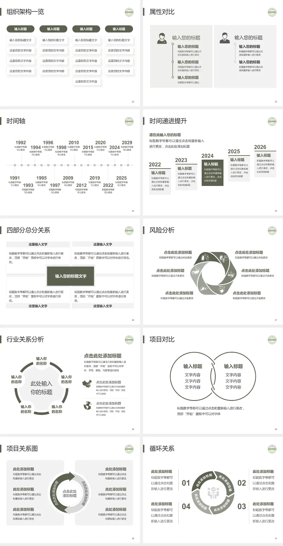 苏州市中西医结合医院医疗行业比赛专用PPT模板4:3格式幻灯片预览图4