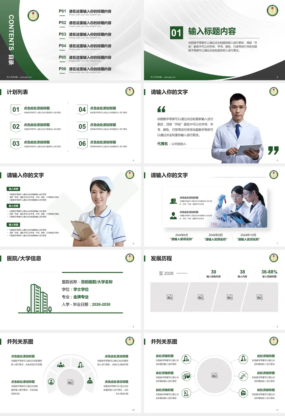 陆军第七十一集团军医院医疗行业比赛专用PPT模板16:9格式幻灯片预览图2