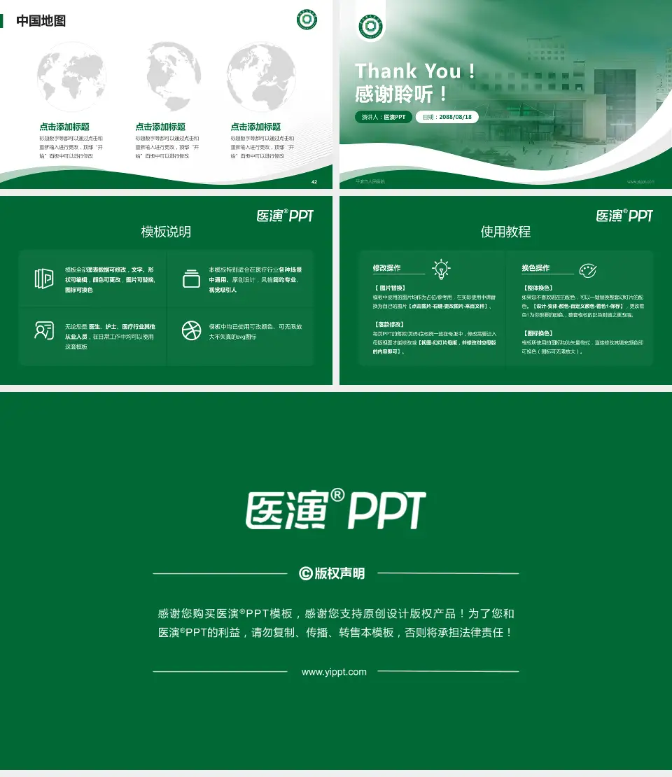 平度市人民医院会议与研讨会PPT模板16:9格式幻灯片预览图6