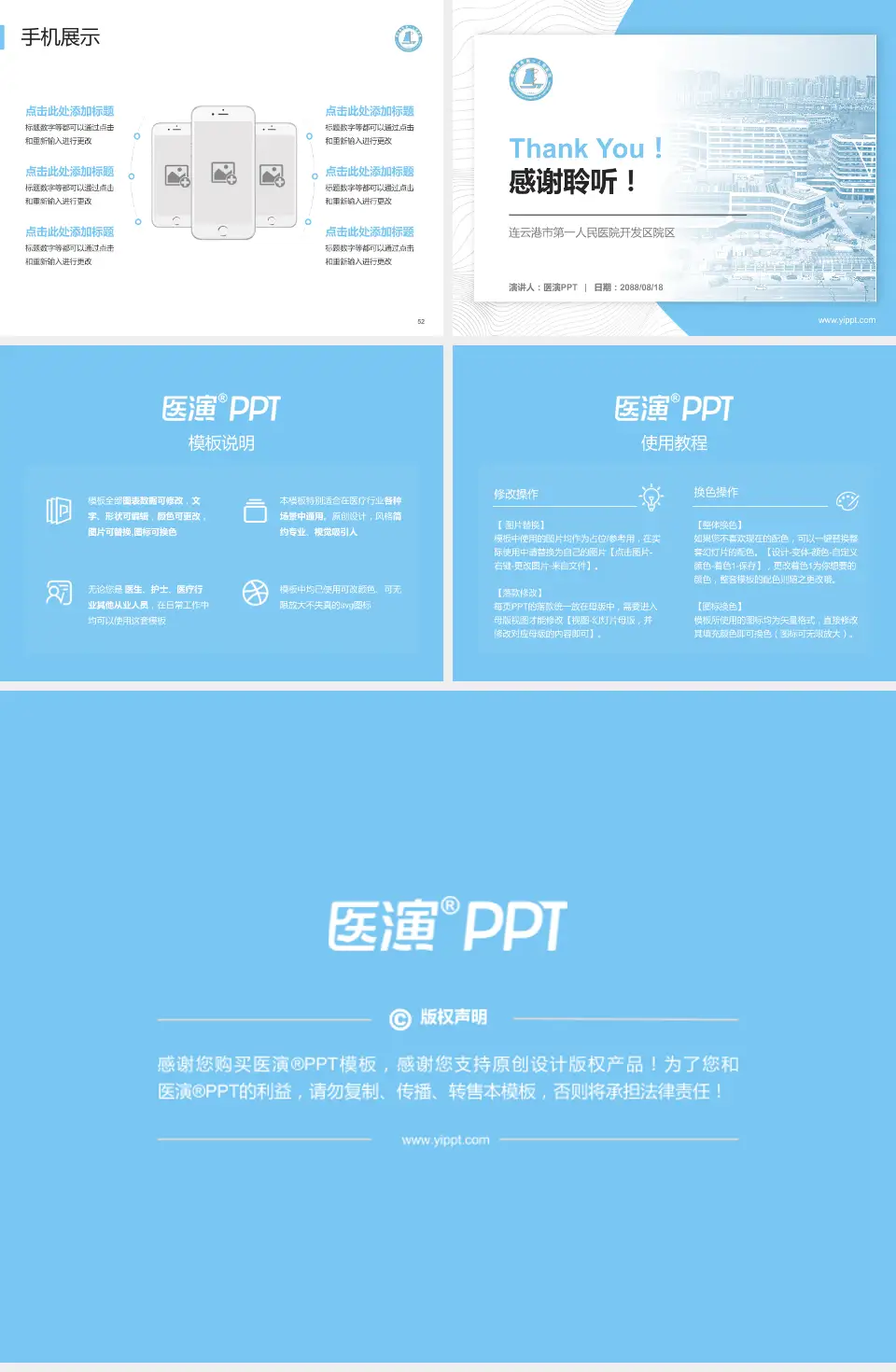 连云港市第一人民医院开发区院区医院管理报告PPT模板4:3格式幻灯片预览图7