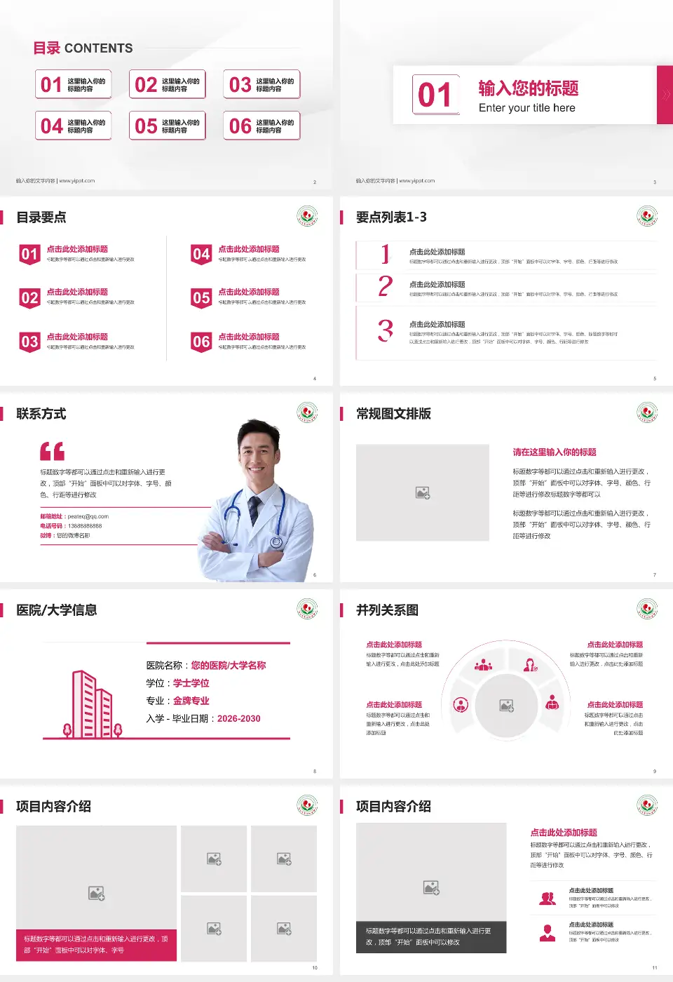 连云港市妇幼保健院培训与教育PPT模板16:9格式幻灯片预览图2