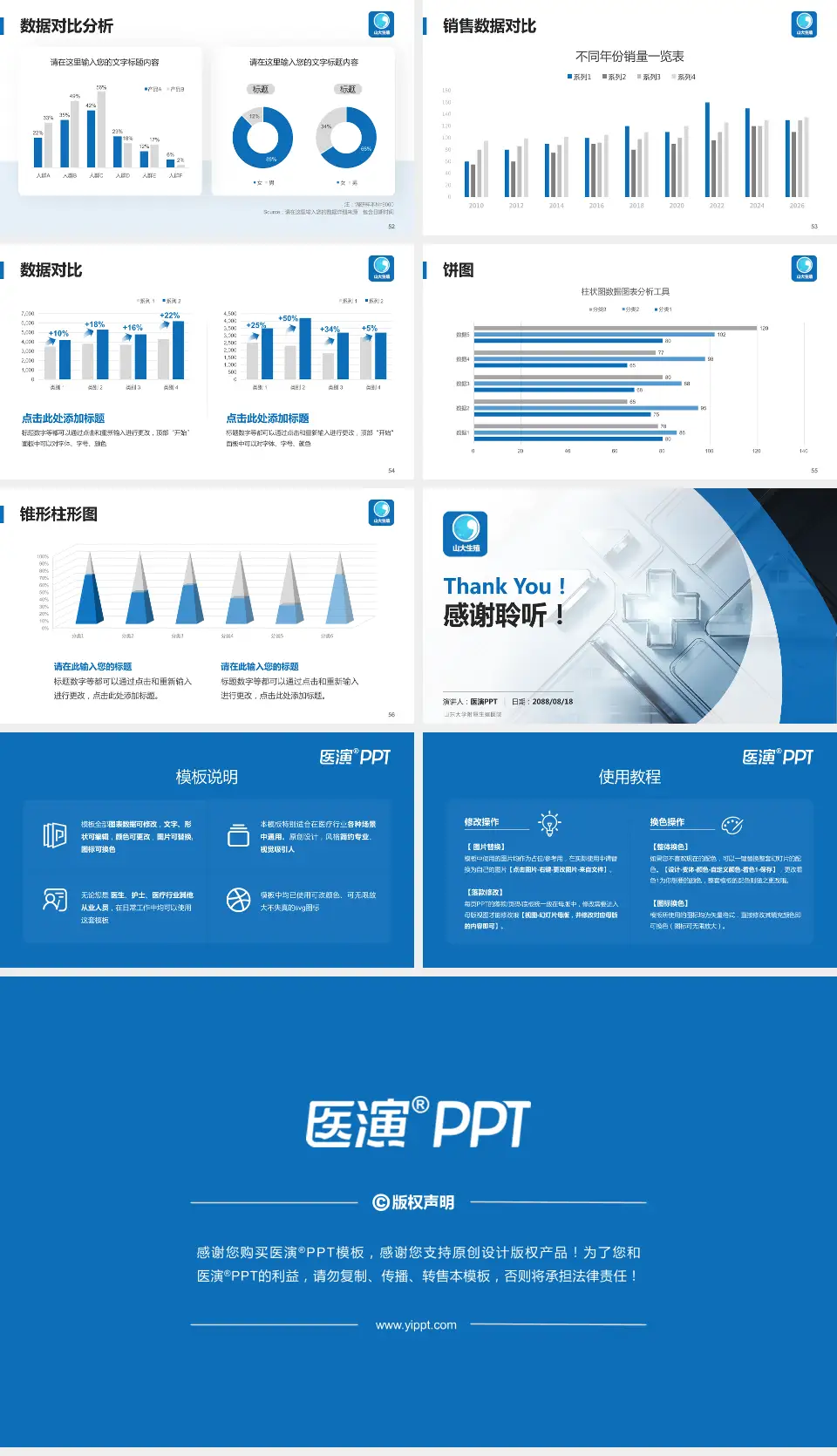 山东大学附属生殖医院医疗行业比赛专用PPT模板16:9格式幻灯片预览图7
