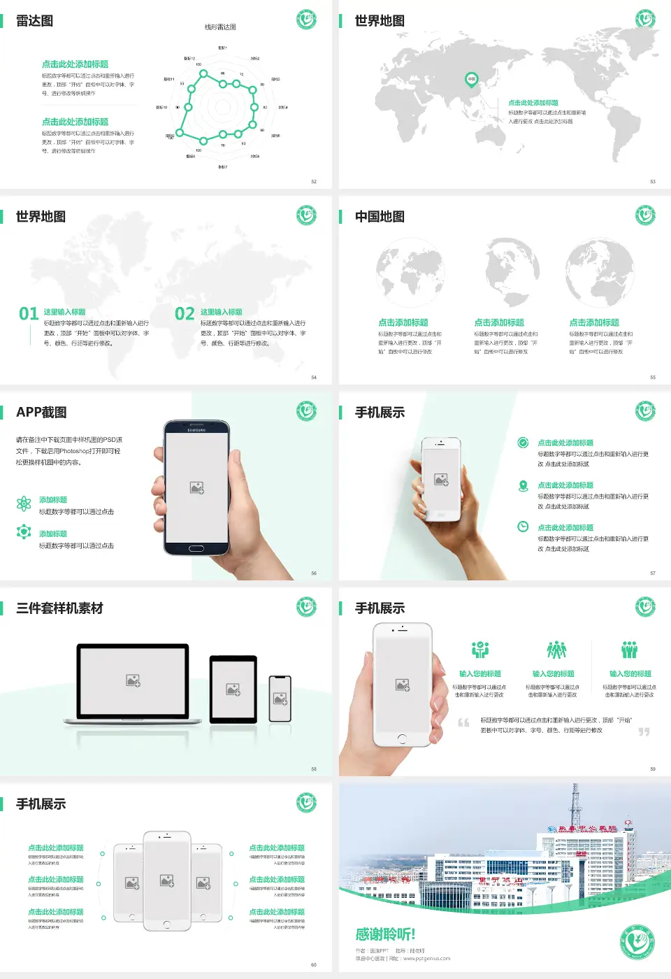 单县中心医院医院简介/日常通用PPT模板16:9格式幻灯片预览图7