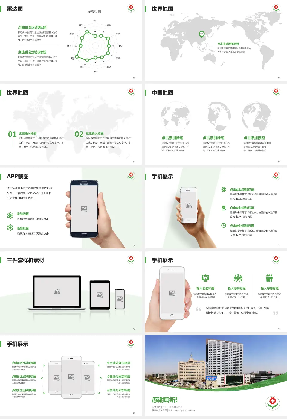 临邑县人民医院医院简介/日常通用PPT模板16:9格式幻灯片预览图7