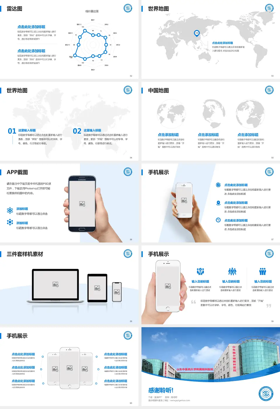 施尔明眼科医院医院简介/日常通用PPT模板16:9格式幻灯片预览图7