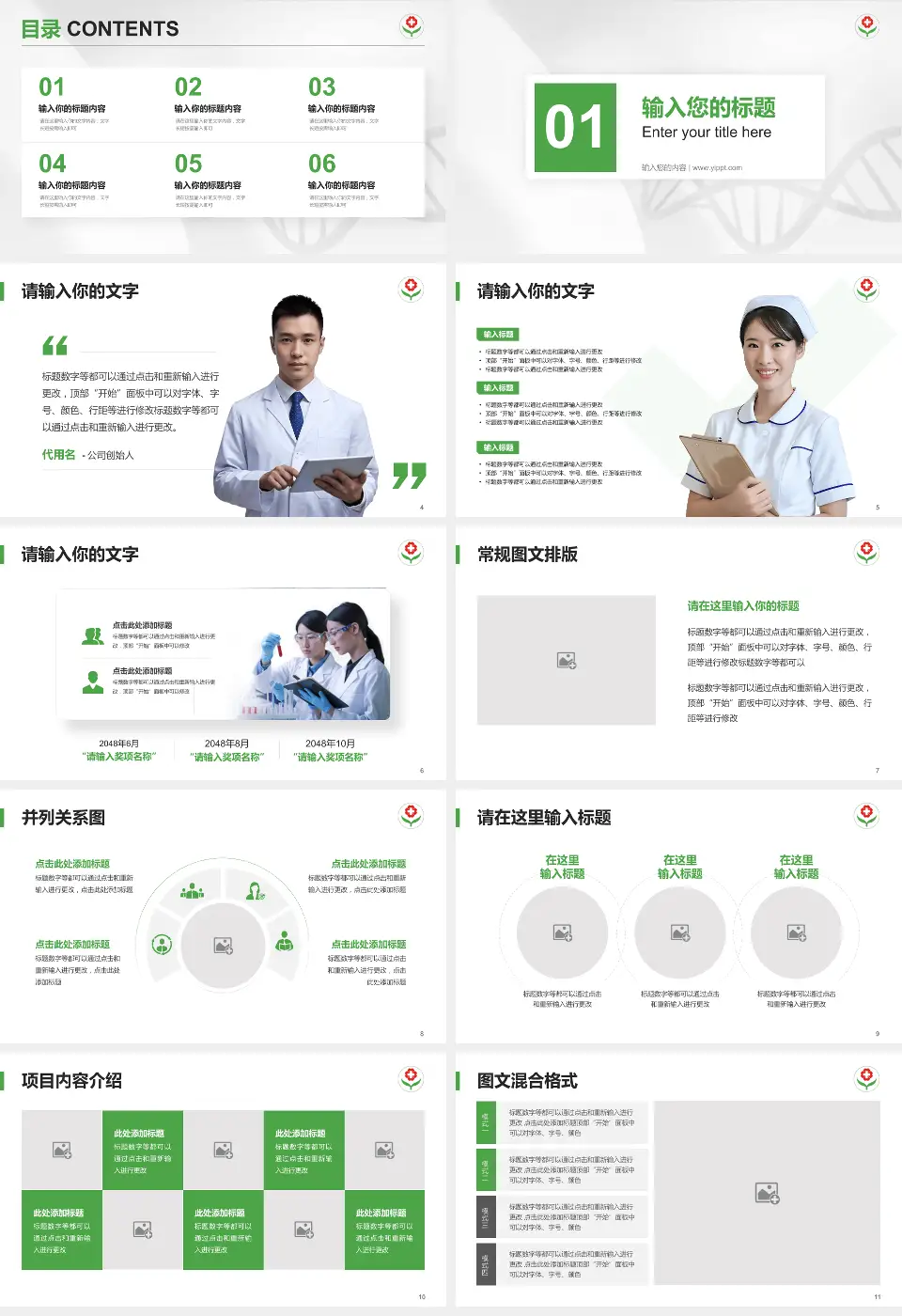 临邑县人民医院科研成果展示PPT模板16:9格式幻灯片预览图2