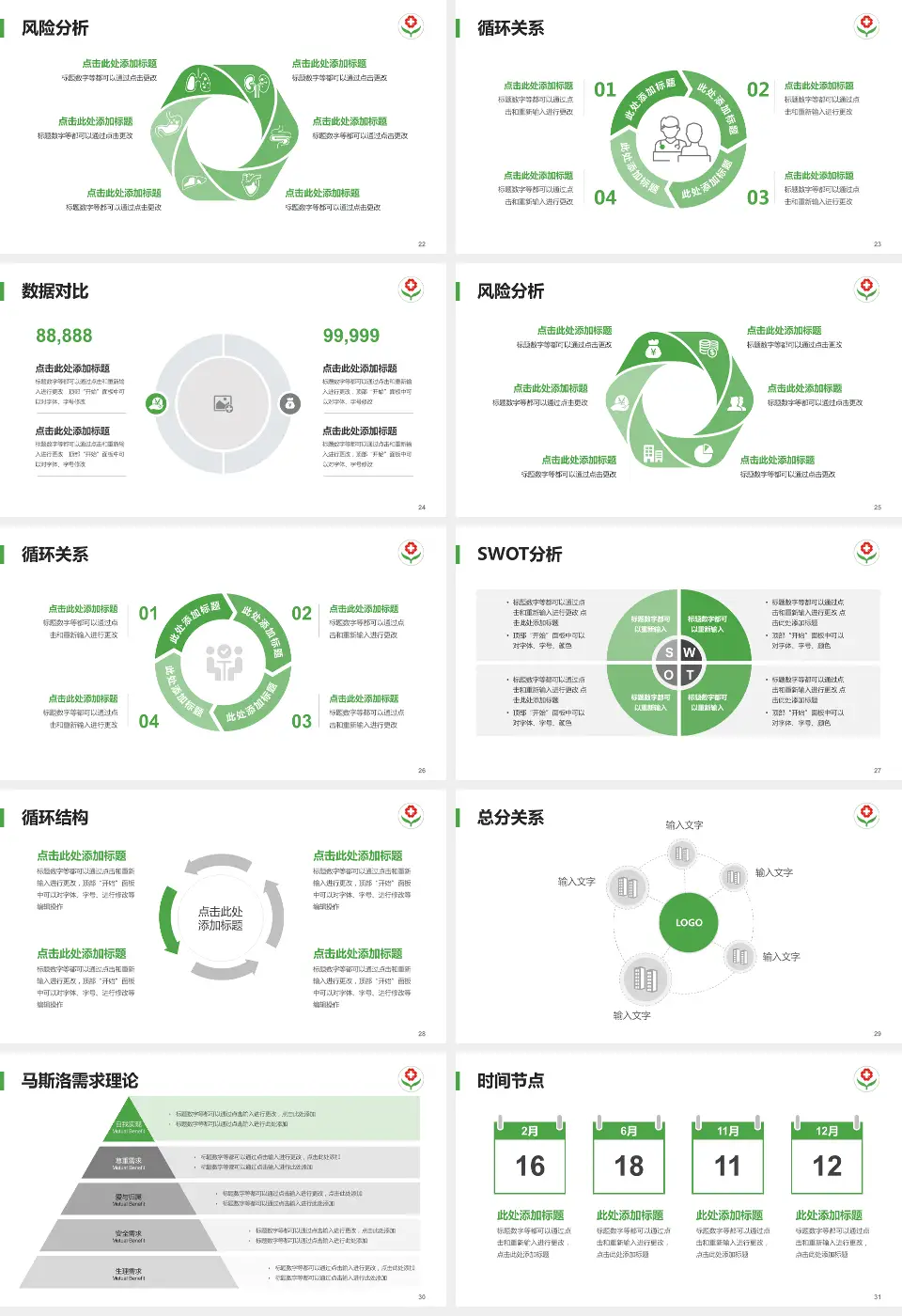临邑县人民医院科研成果展示PPT模板16:9格式幻灯片预览图4