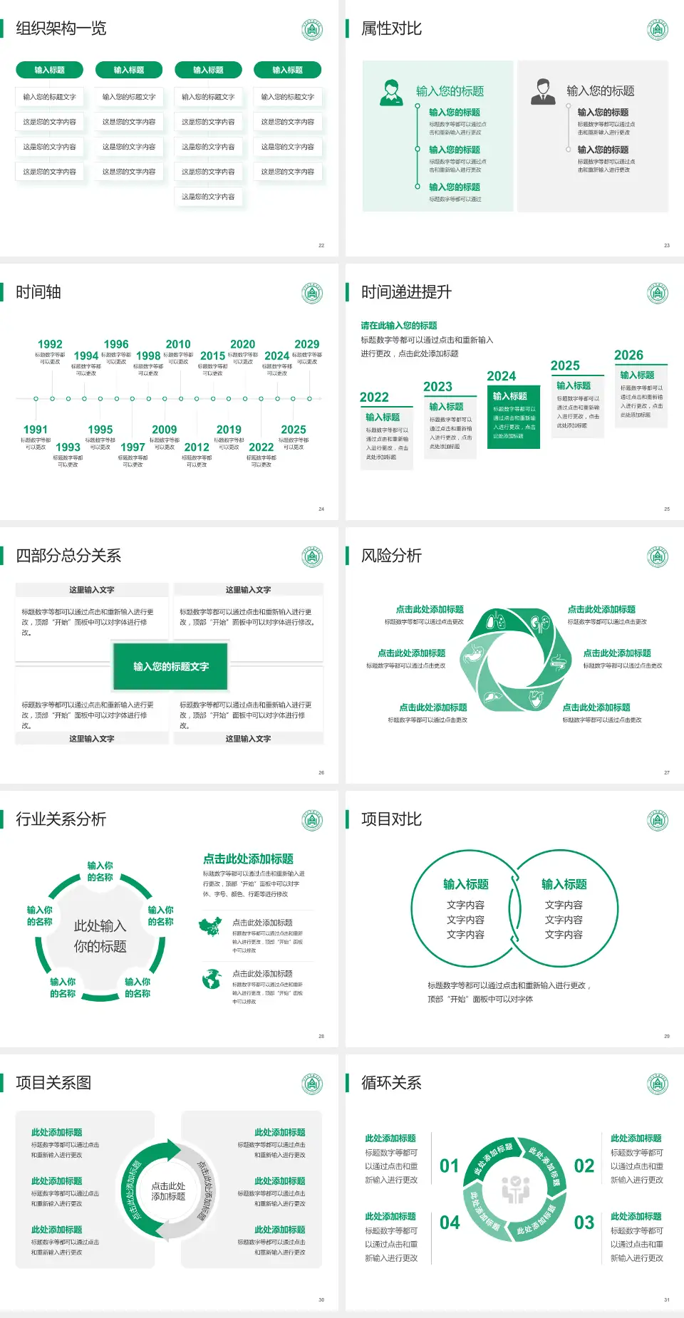 山东大学齐鲁医院医疗行业比赛专用PPT模板4:3格式幻灯片预览图4