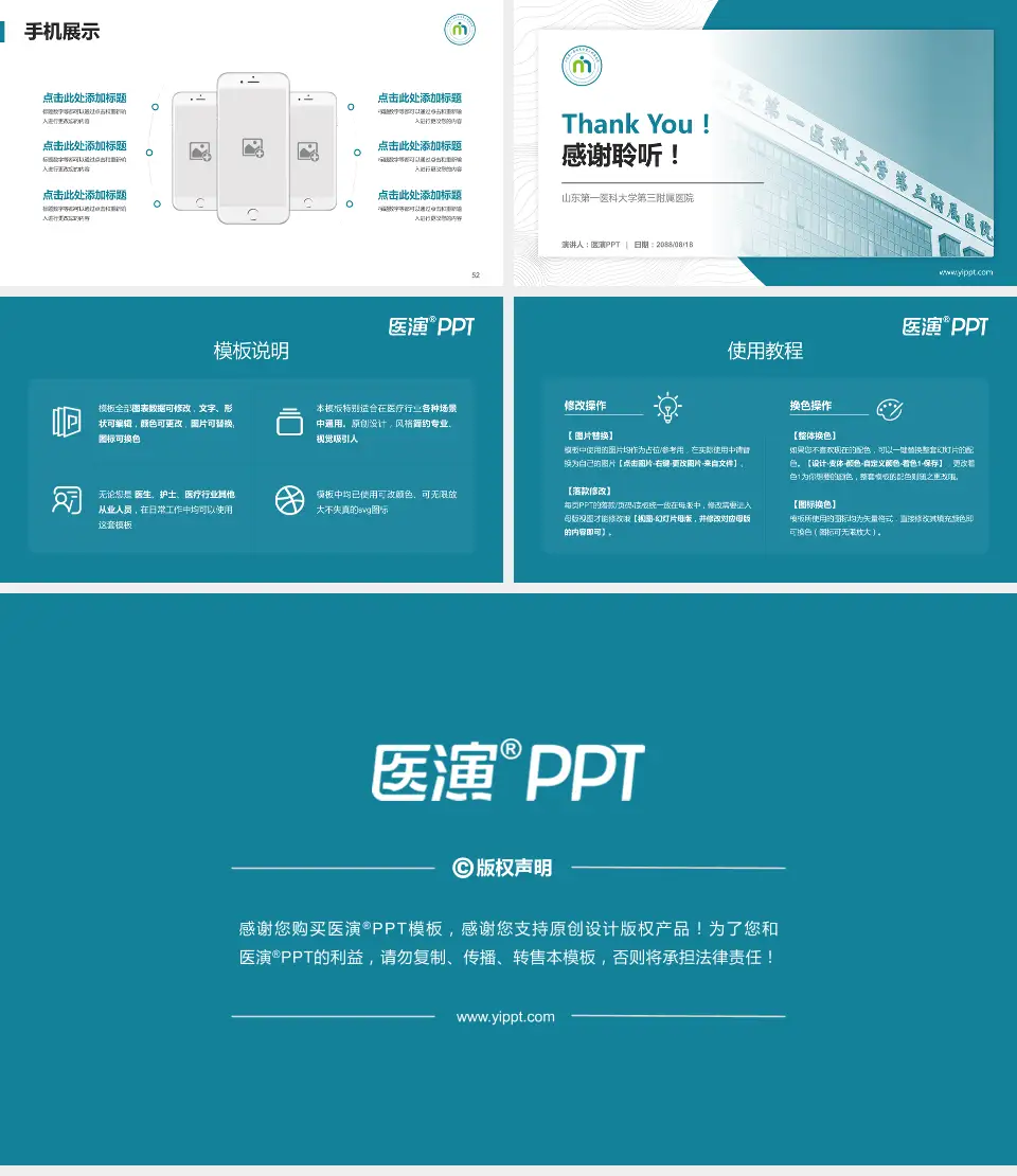 山东第一医科大学第三附属医院医院管理报告PPT模板16:9格式幻灯片预览图7
