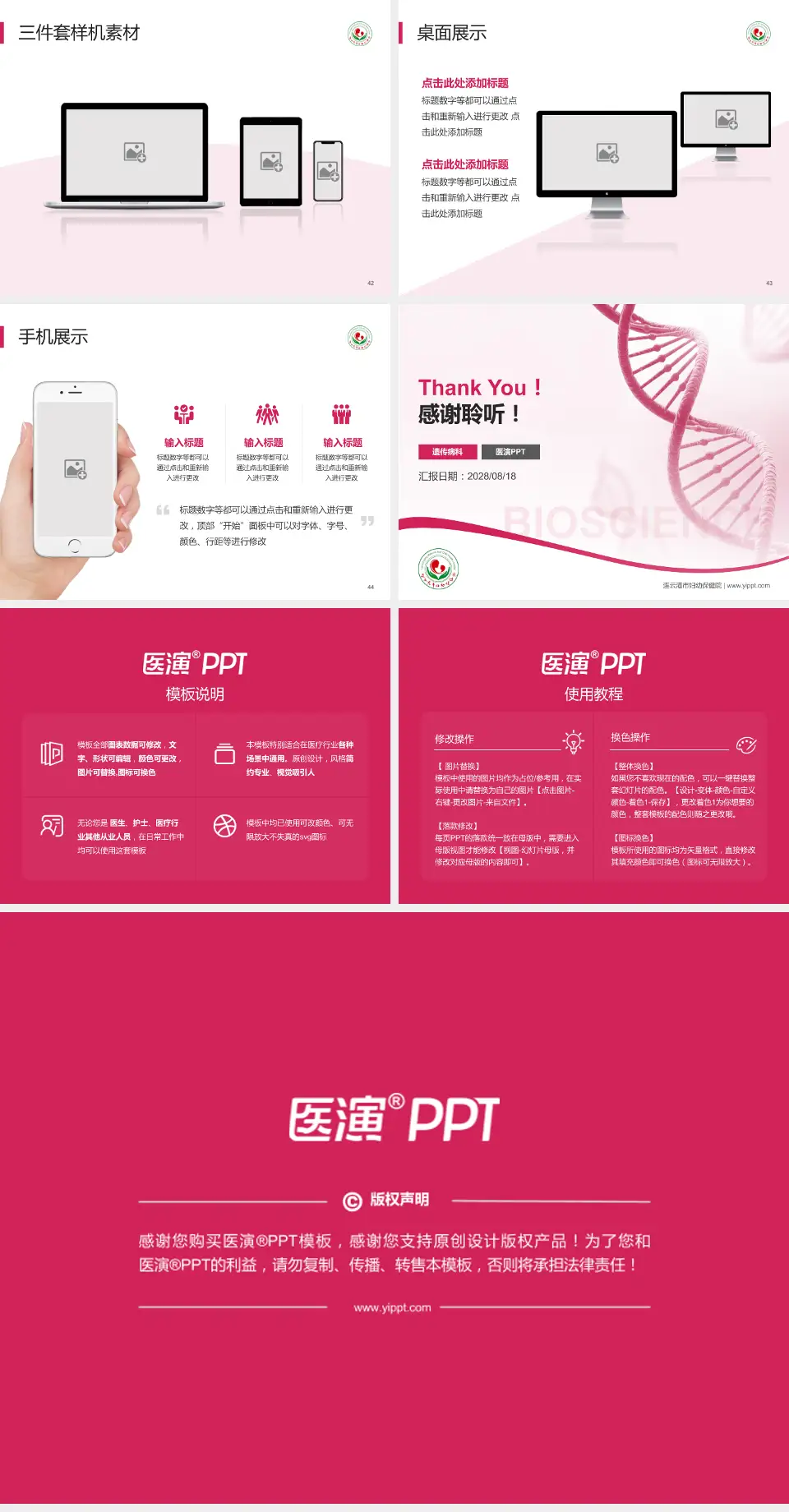 连云港市妇幼保健院项目申请与汇报PPT模板4:3格式幻灯片预览图6