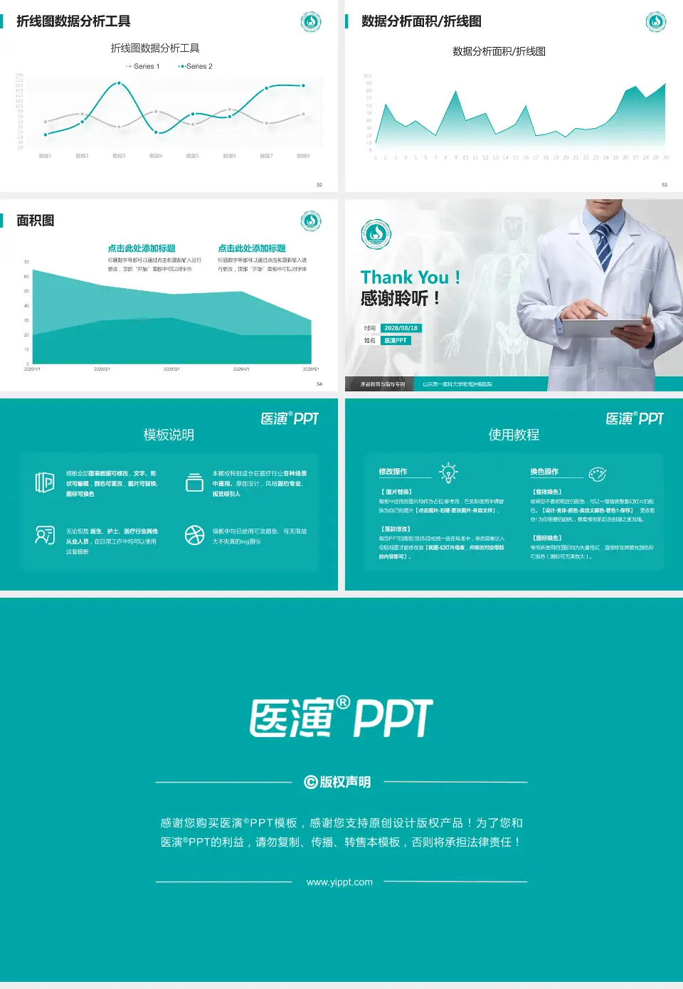 山东第一医科大学附属肿瘤医院患者教育与指导PPT模板16:9格式幻灯片预览图7