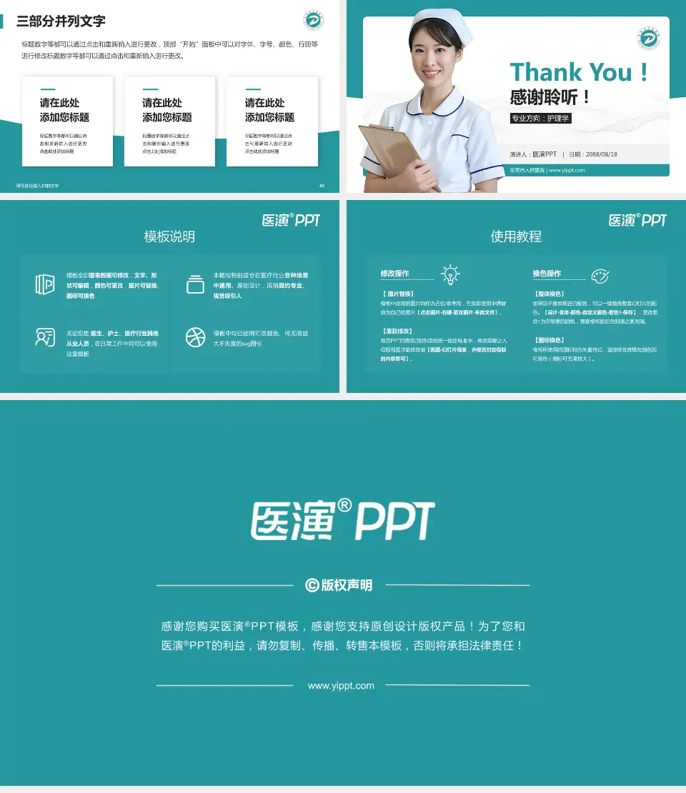 东营市人民医院护理专业职业生涯规划PPT模板16:9格式幻灯片预览图6