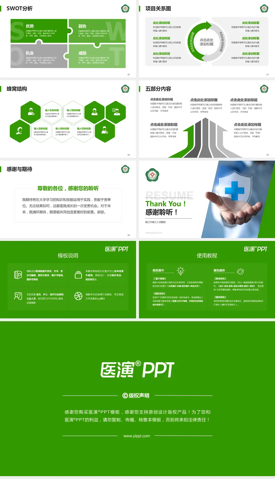 镇江市第三人民医院个人求职应聘简历PPT模板16:9格式幻灯片预览图4