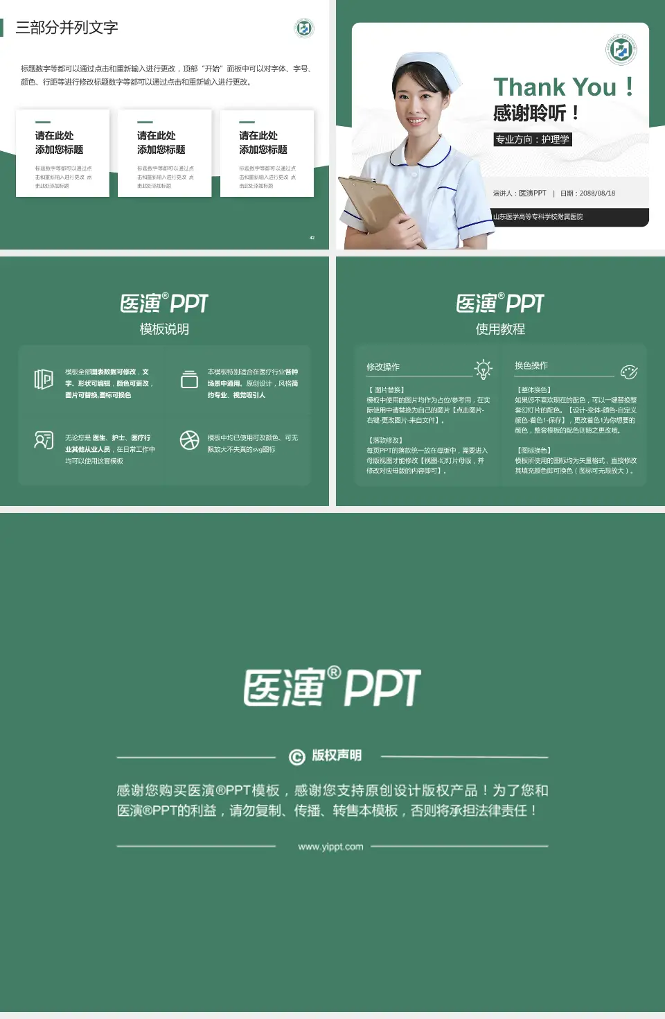 山东医学高等专科学校附属医院护理专业职业生涯规划PPT模板4:3格式幻灯片预览图6