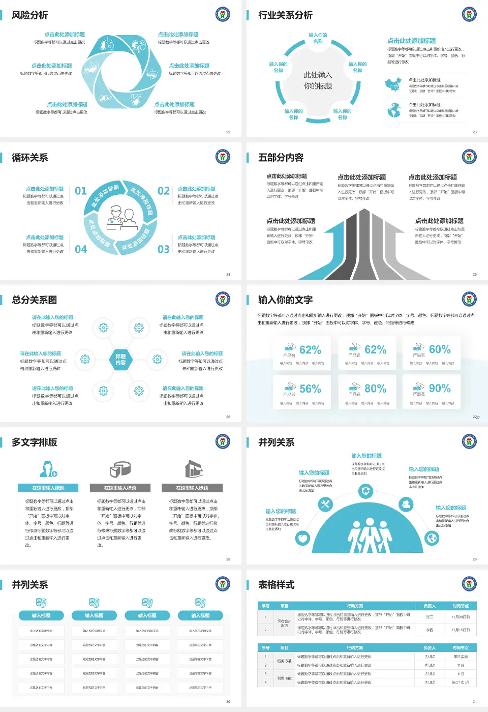 山东省威海市中医院科室介绍与推广PPT模板16:9格式幻灯片预览图4