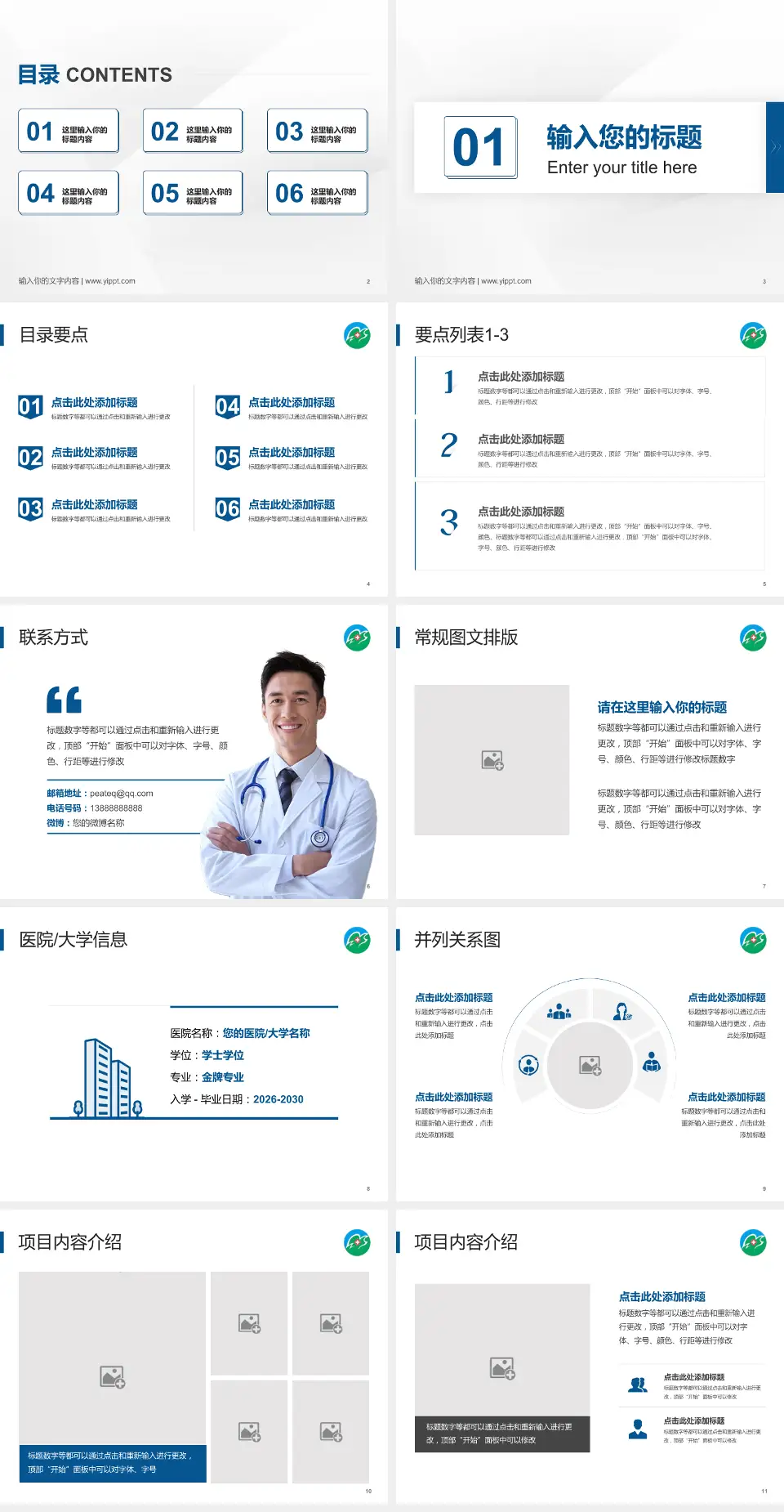 连云港市中医院培训与教育PPT模板4:3格式幻灯片预览图2