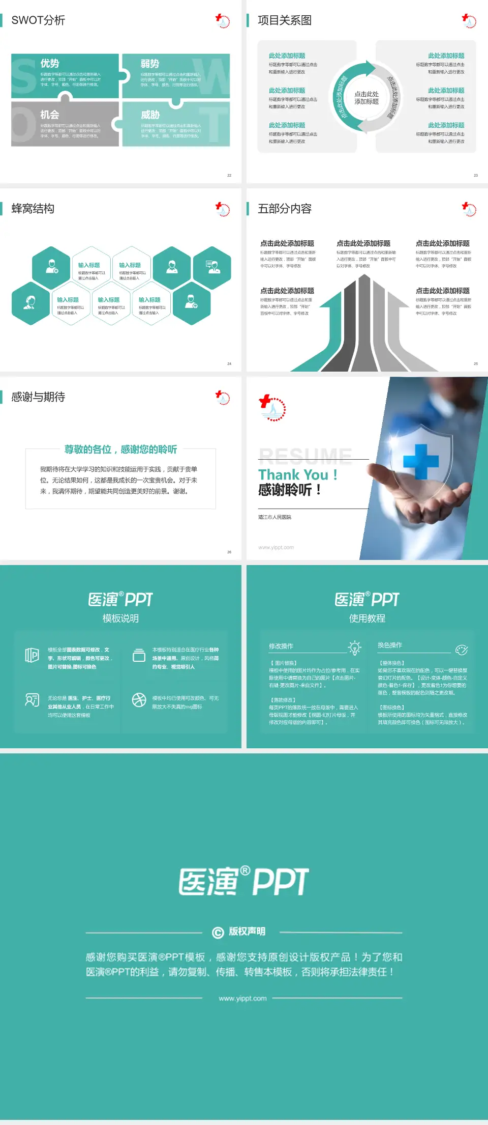 靖江市人民医院个人求职应聘简历PPT模板4:3格式幻灯片预览图4