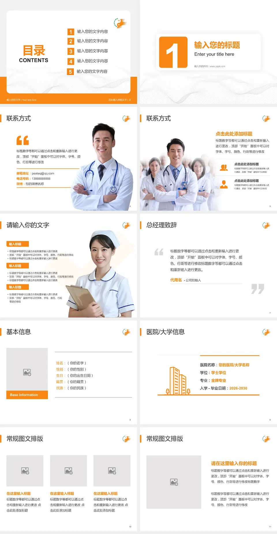 山东中医药大学附属医院护理专业职业生涯规划PPT模板4:3格式幻灯片预览图2