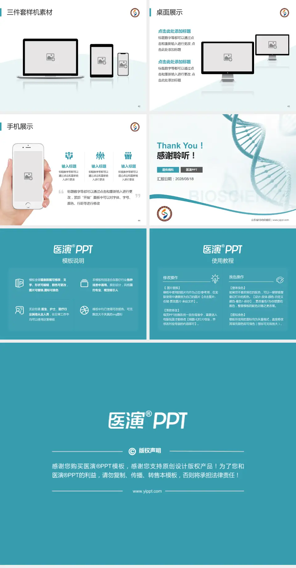山东省妇幼保健院项目申请与汇报PPT模板4:3格式幻灯片预览图6