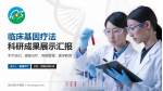 连云港市中医院科研成果展示PPT模板_幻灯片封面预览图