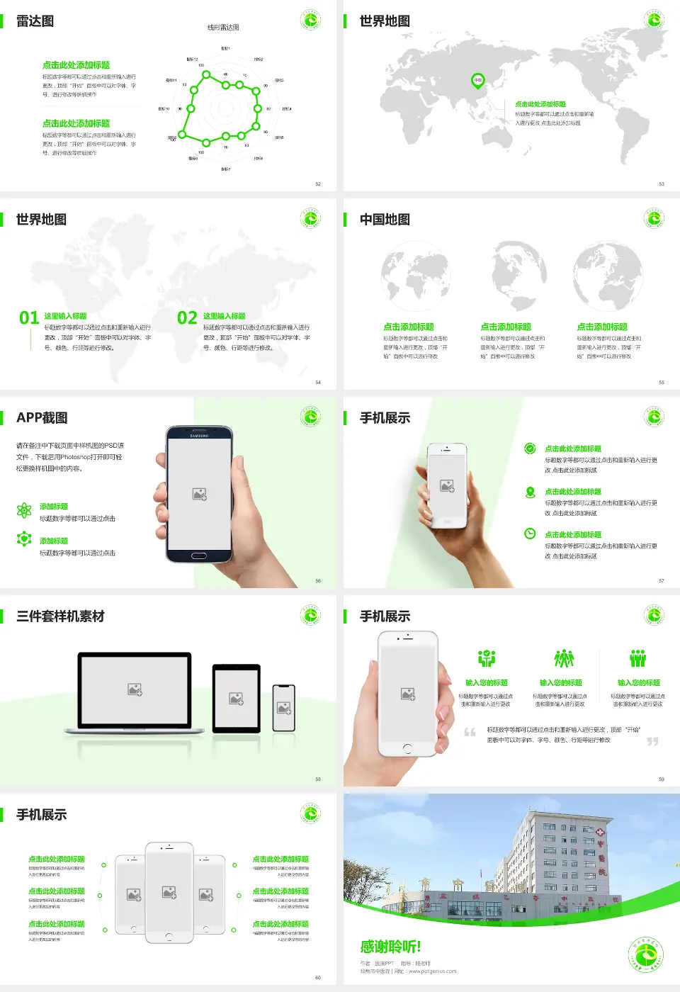 邳州市中医院医院简介/日常通用PPT模板16:9格式幻灯片预览图7