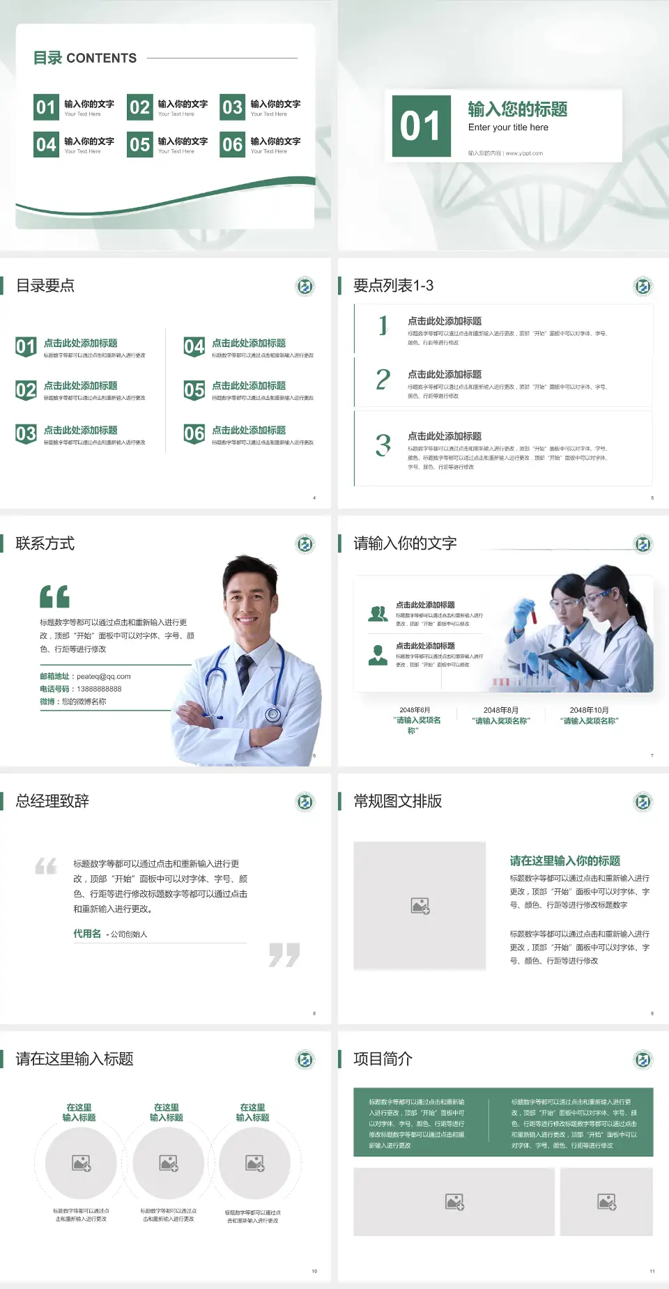 山东医学高等专科学校附属医院项目申请与汇报PPT模板4:3格式幻灯片预览图2