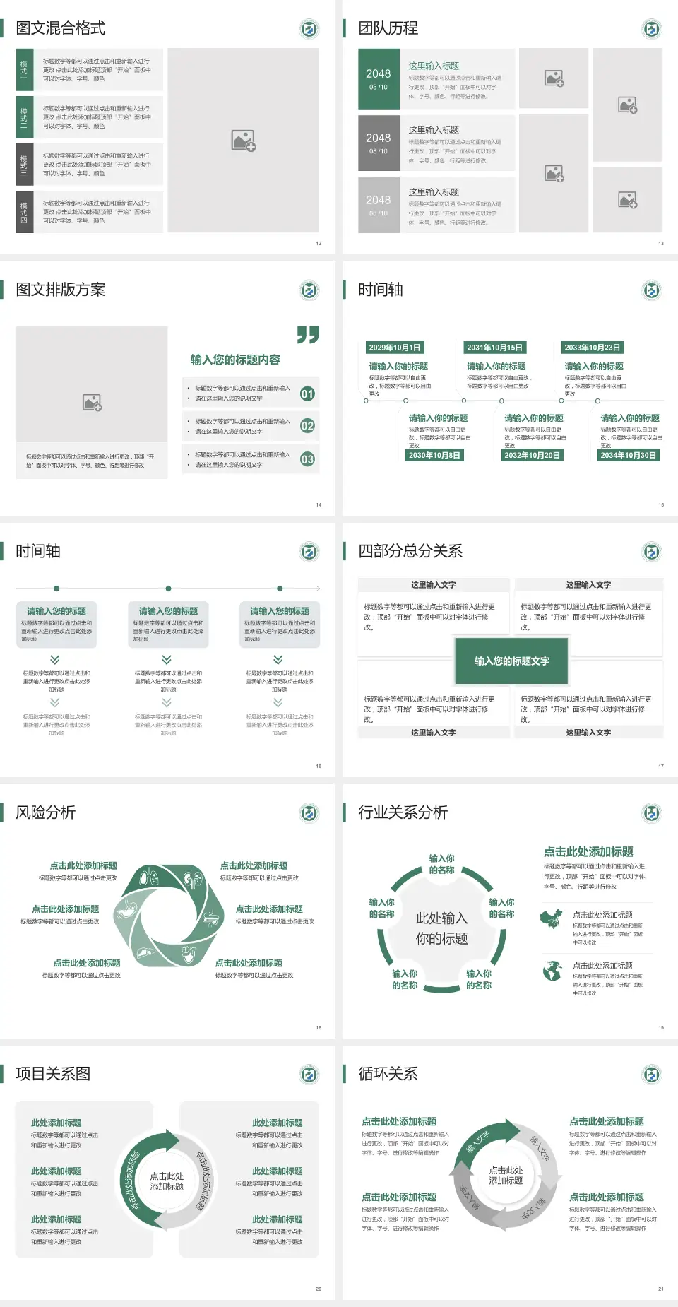 山东医学高等专科学校附属医院项目申请与汇报PPT模板4:3格式幻灯片预览图3