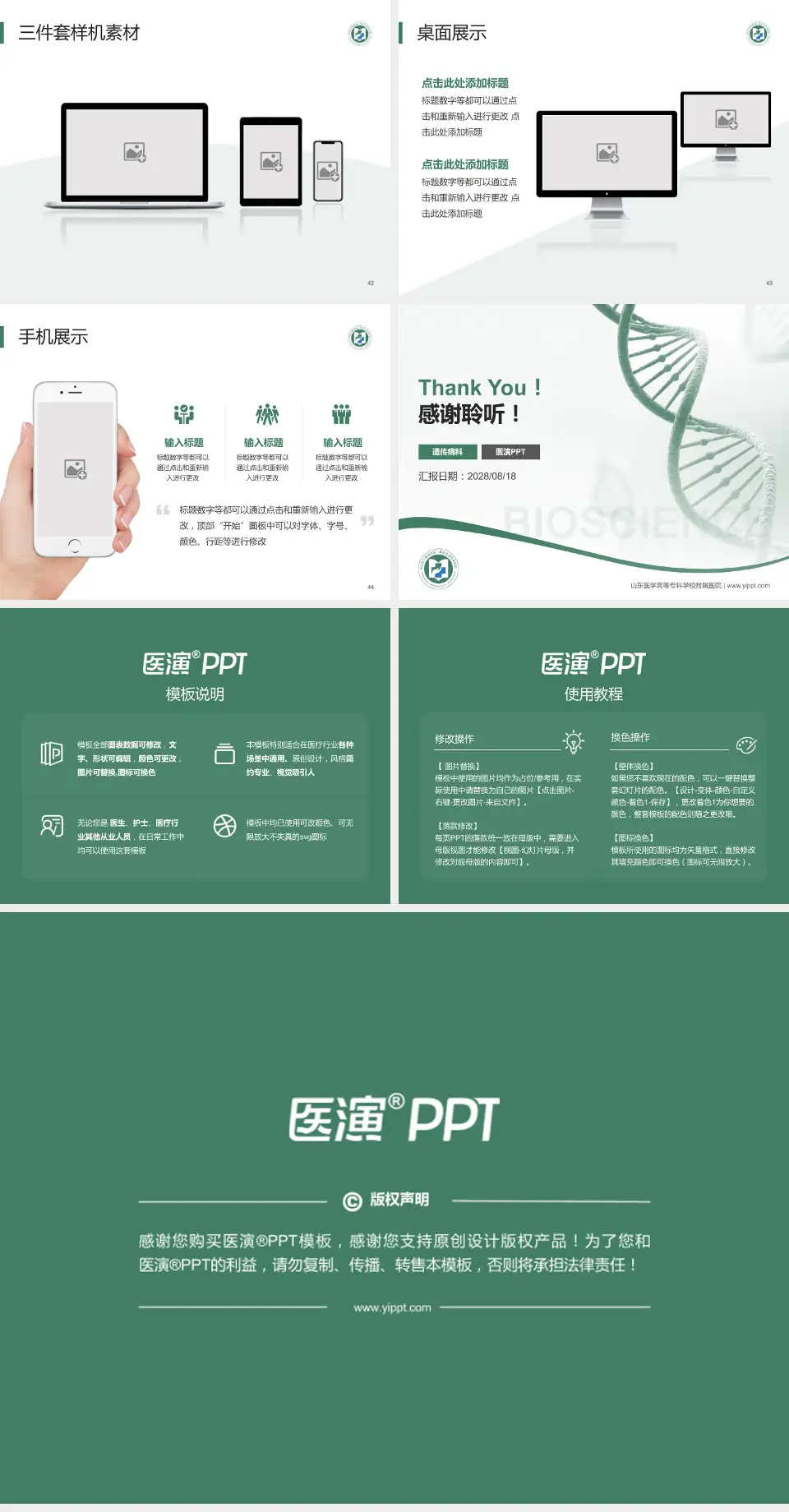 山东医学高等专科学校附属医院项目申请与汇报PPT模板4:3格式幻灯片预览图6