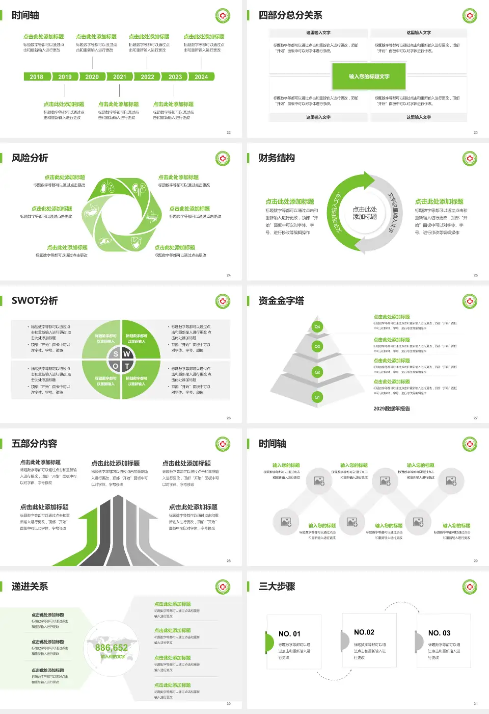 阜宁县人民医院患者教育与指导PPT模板16:9格式幻灯片预览图4