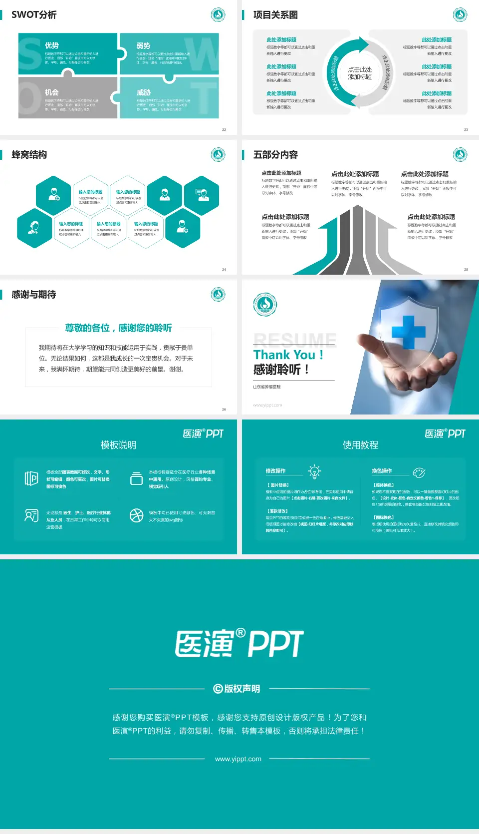 山东省肿瘤医院个人求职应聘简历PPT模板16:9格式幻灯片预览图4