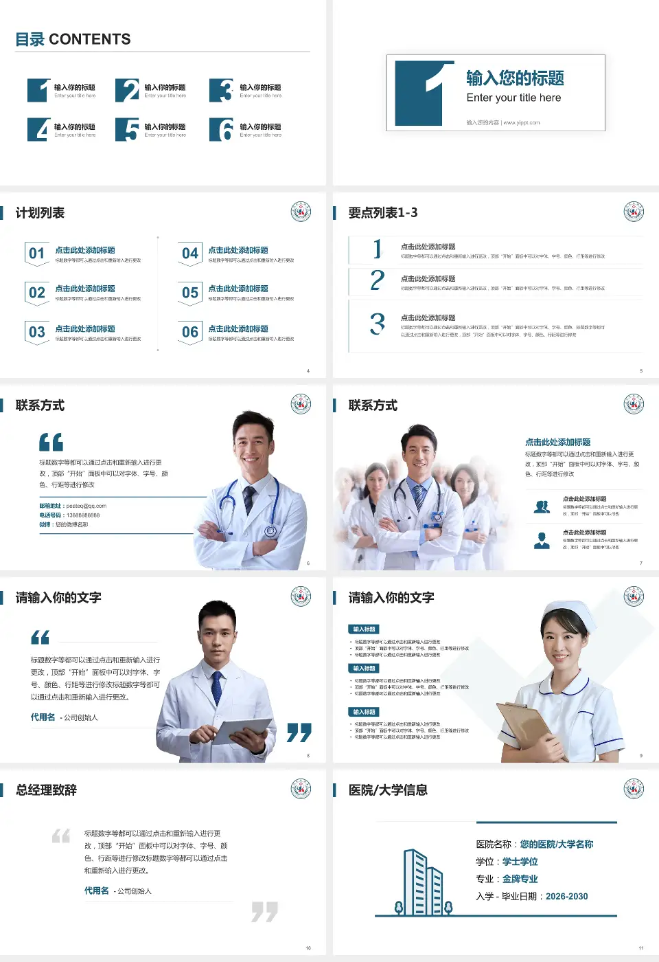 苏州科技城医院医院简介/日常通用PPT模板16:9格式幻灯片预览图2