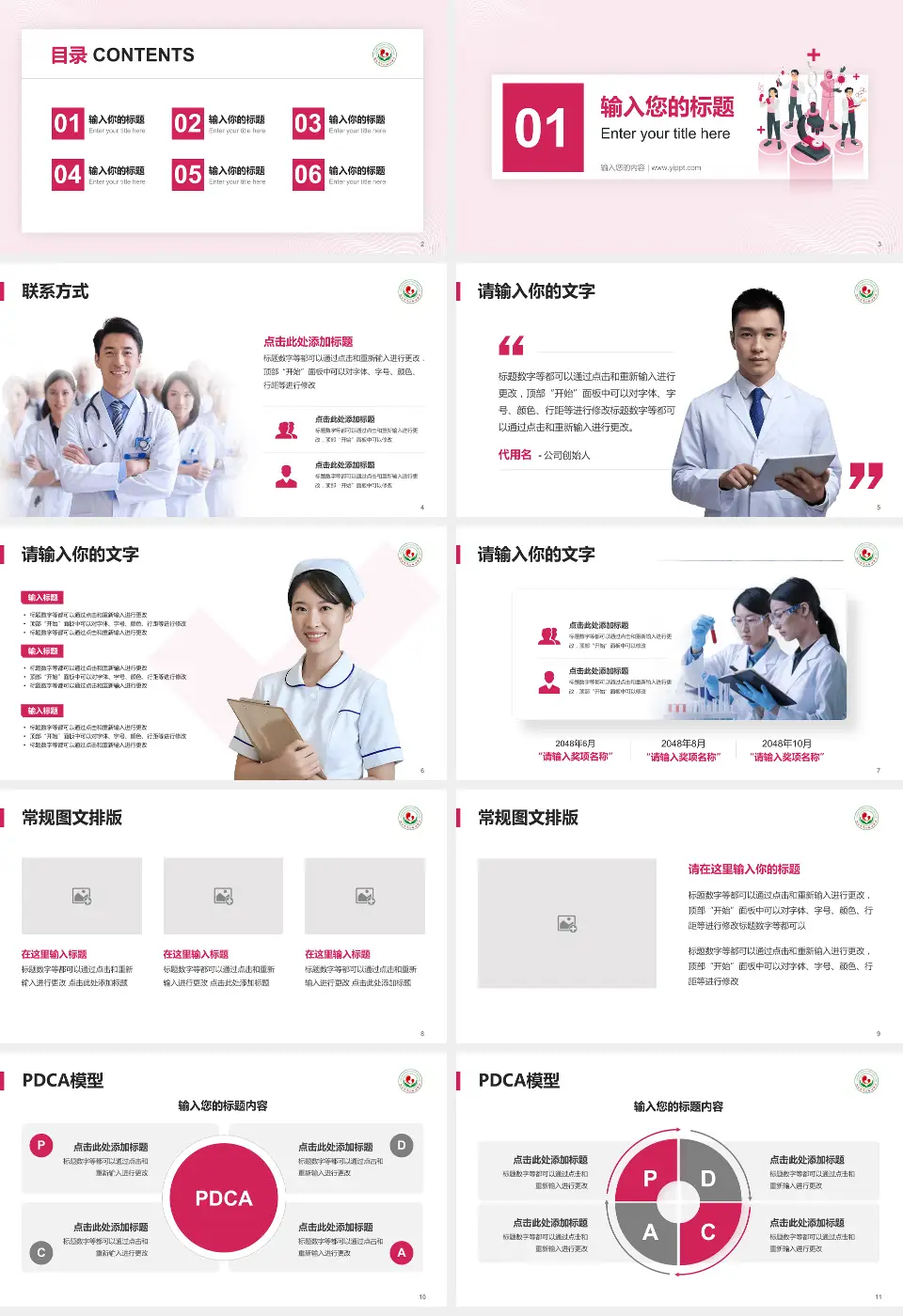 连云港市妇幼保健院品管圈PDCA演示专用PPT模板16:9格式幻灯片预览图2