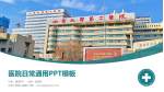 山东大学第二医院医院简介/日常通用PPT模板_幻灯片封面预览图