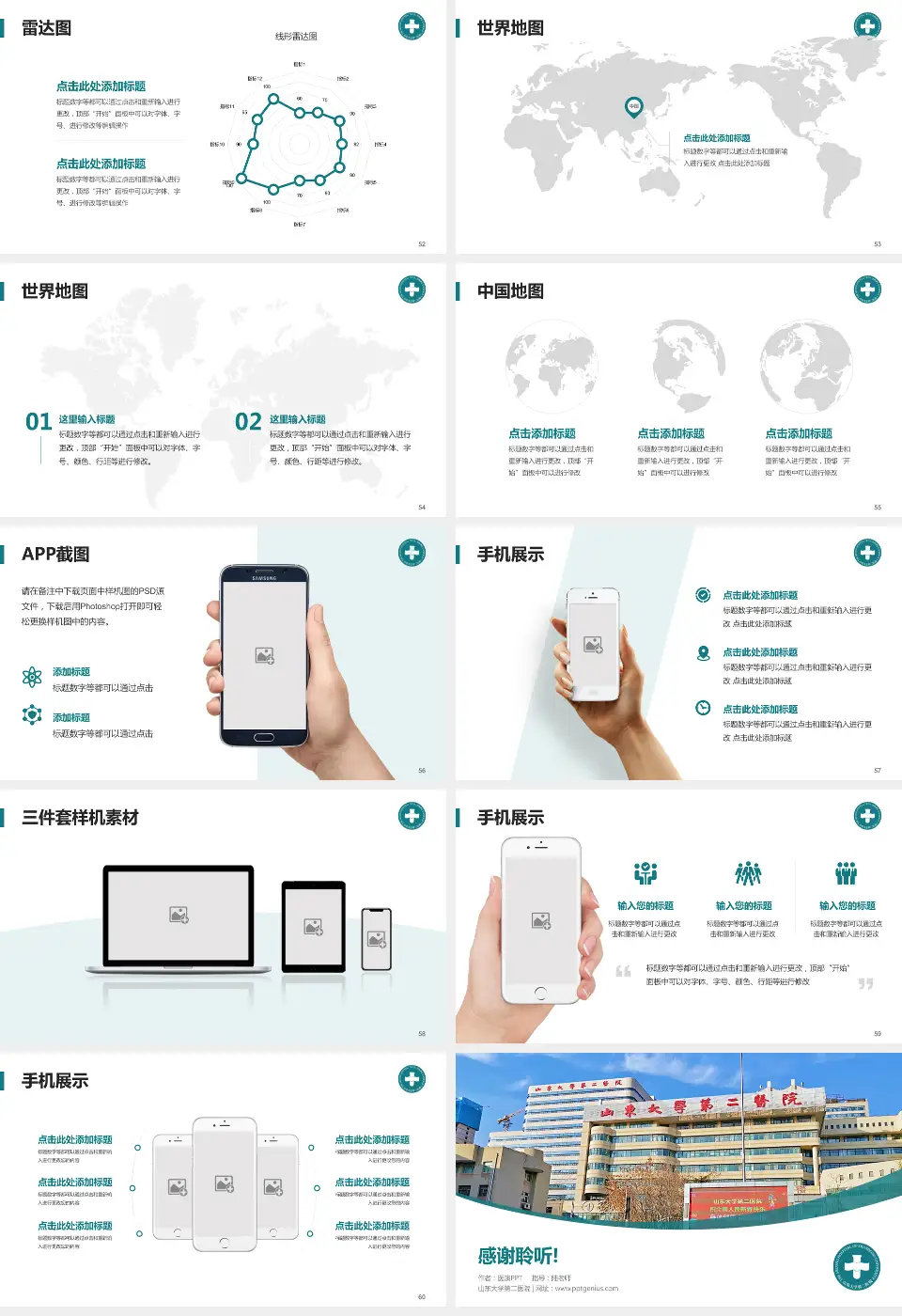 山东大学第二医院医院简介/日常通用PPT模板16:9格式幻灯片预览图7