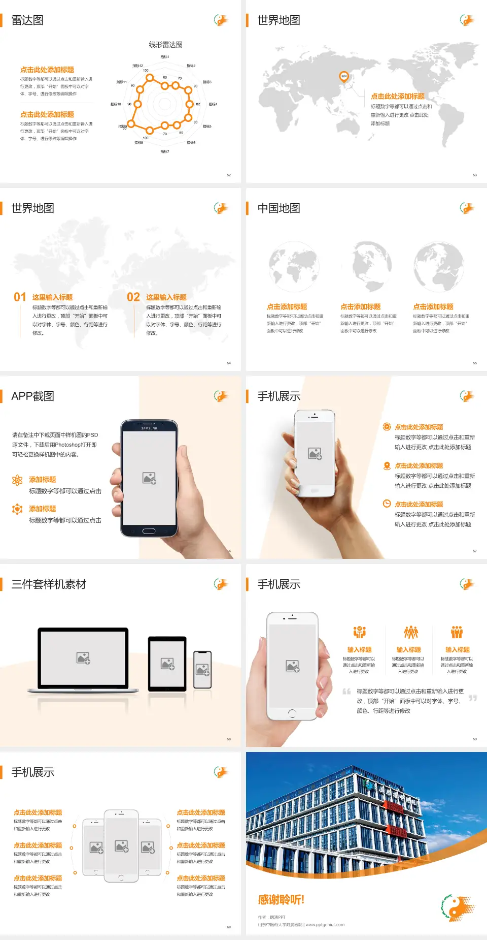 山东中医药大学附属医院医院简介/日常通用PPT模板4:3格式幻灯片预览图7