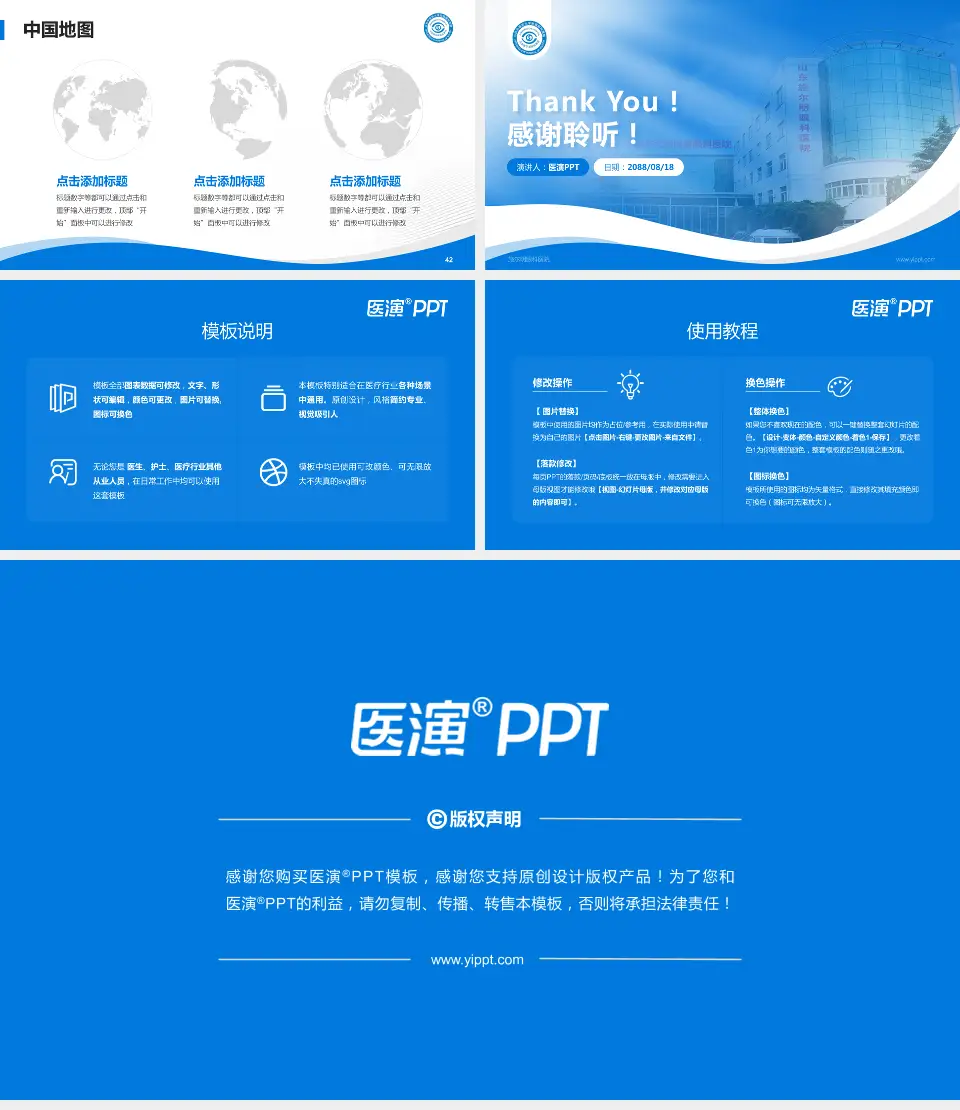施尔明眼科医院会议与研讨会PPT模板16:9格式幻灯片预览图6