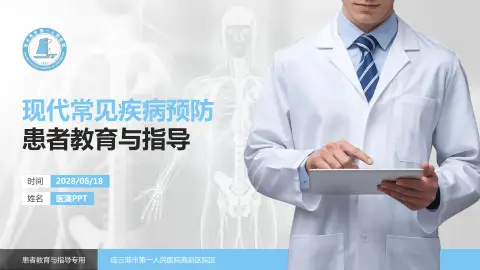 连云港市第一人民医院高新区院区患者教育与指导PPT模板