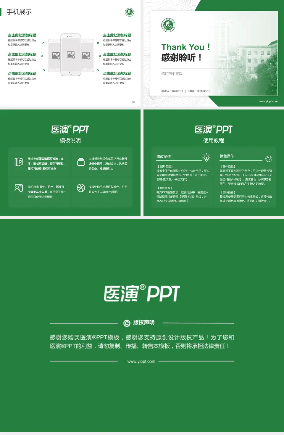 靖江市中医院医院管理报告PPT模板4:3格式幻灯片预览图7