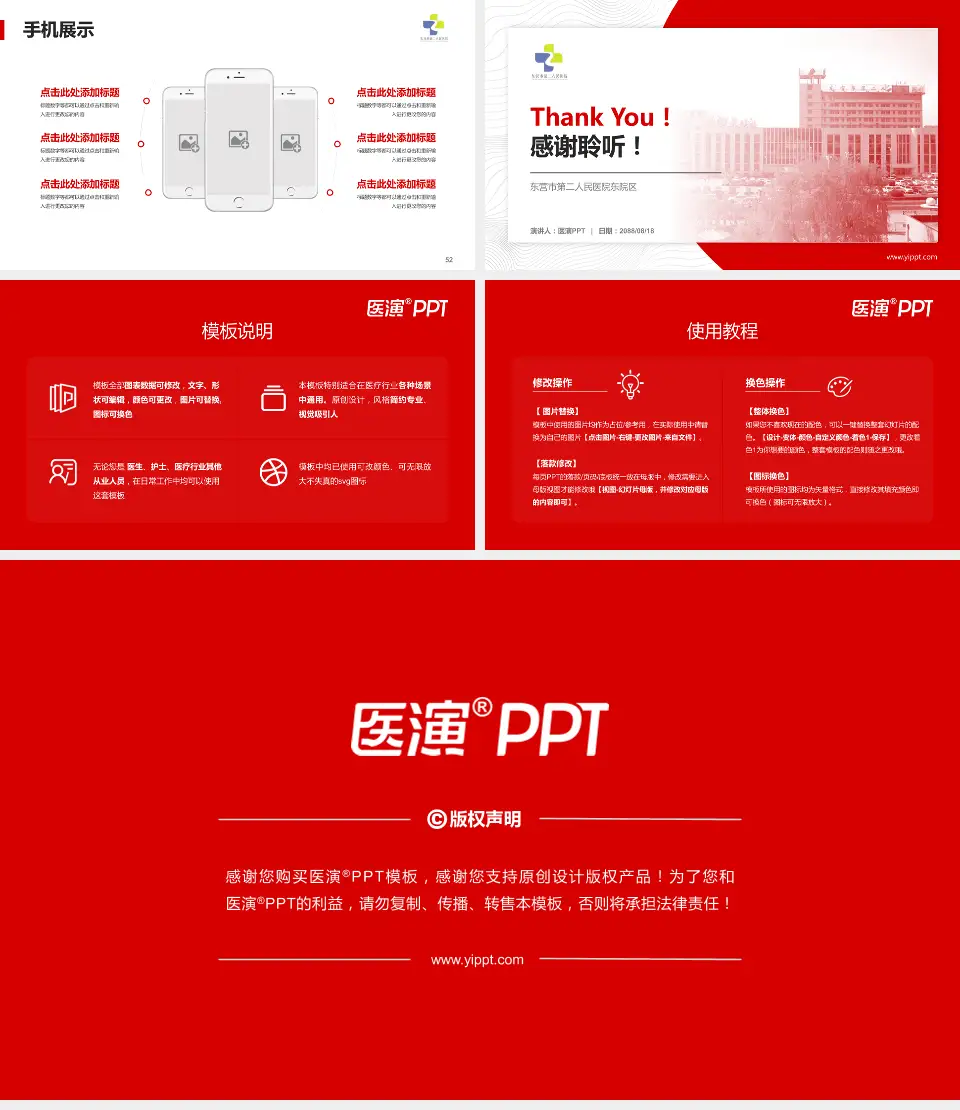 东营市第二人民医院东院区医院管理报告PPT模板16:9格式幻灯片预览图7