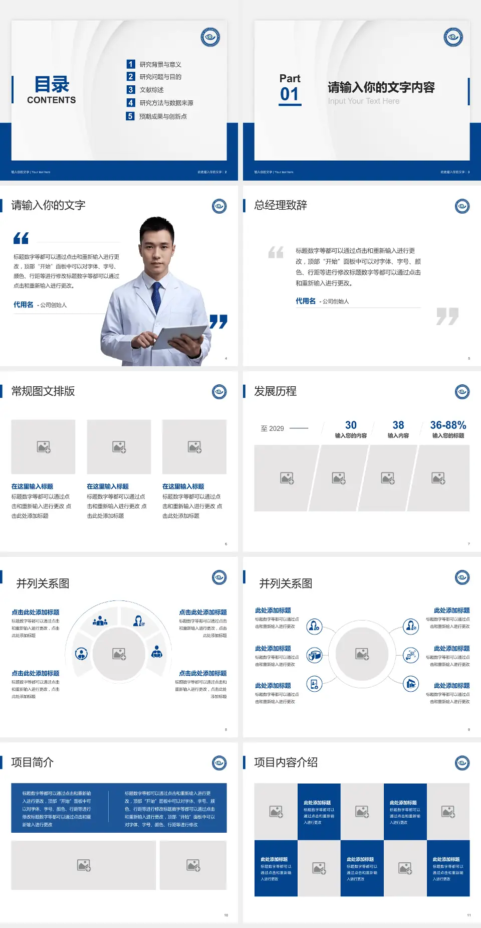 山东第一医科大学附属青岛眼科医院北部院区医院管理报告PPT模板4:3格式幻灯片预览图2