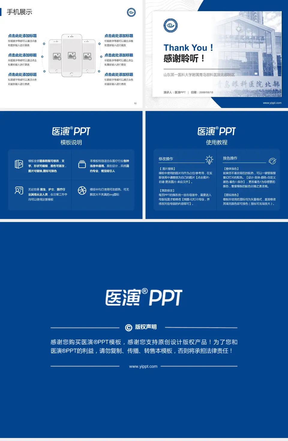 山东第一医科大学附属青岛眼科医院北部院区医院管理报告PPT模板4:3格式幻灯片预览图7