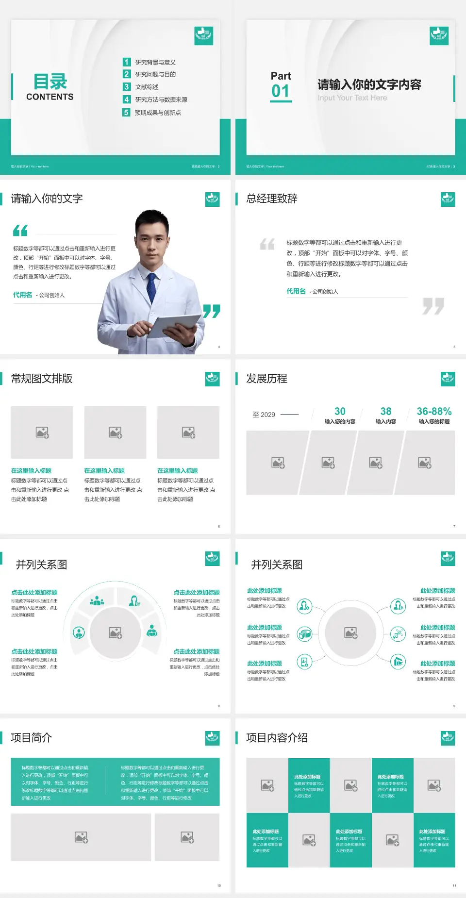 广饶县人民医院医院管理报告PPT模板4:3格式幻灯片预览图2