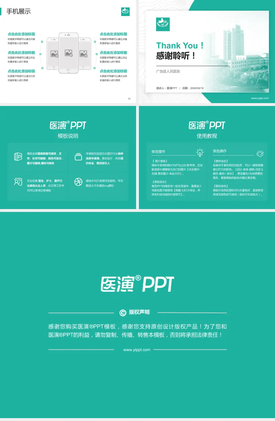 广饶县人民医院医院管理报告PPT模板4:3格式幻灯片预览图7