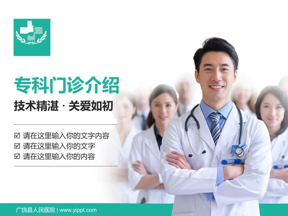 广饶县人民医院科室介绍与推广PPT模板4:3格式PPT封面效果预览图
