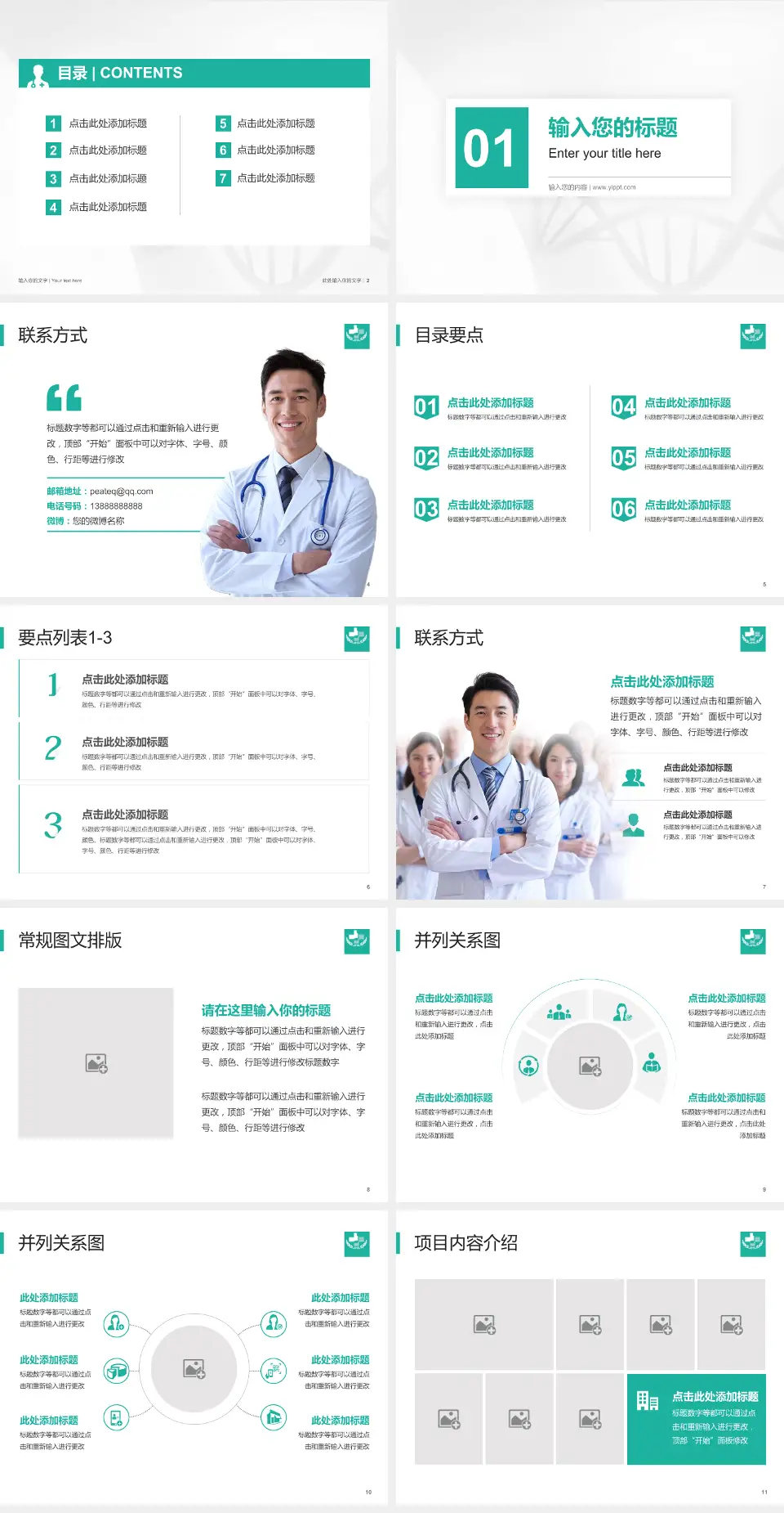 广饶县人民医院科室介绍与推广PPT模板4:3格式幻灯片预览图2