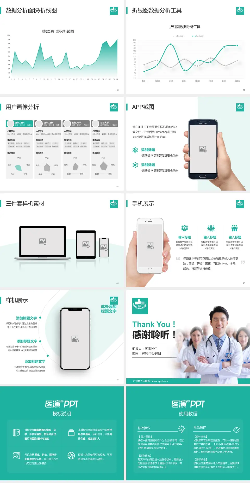 广饶县人民医院科室介绍与推广PPT模板4:3格式幻灯片预览图6