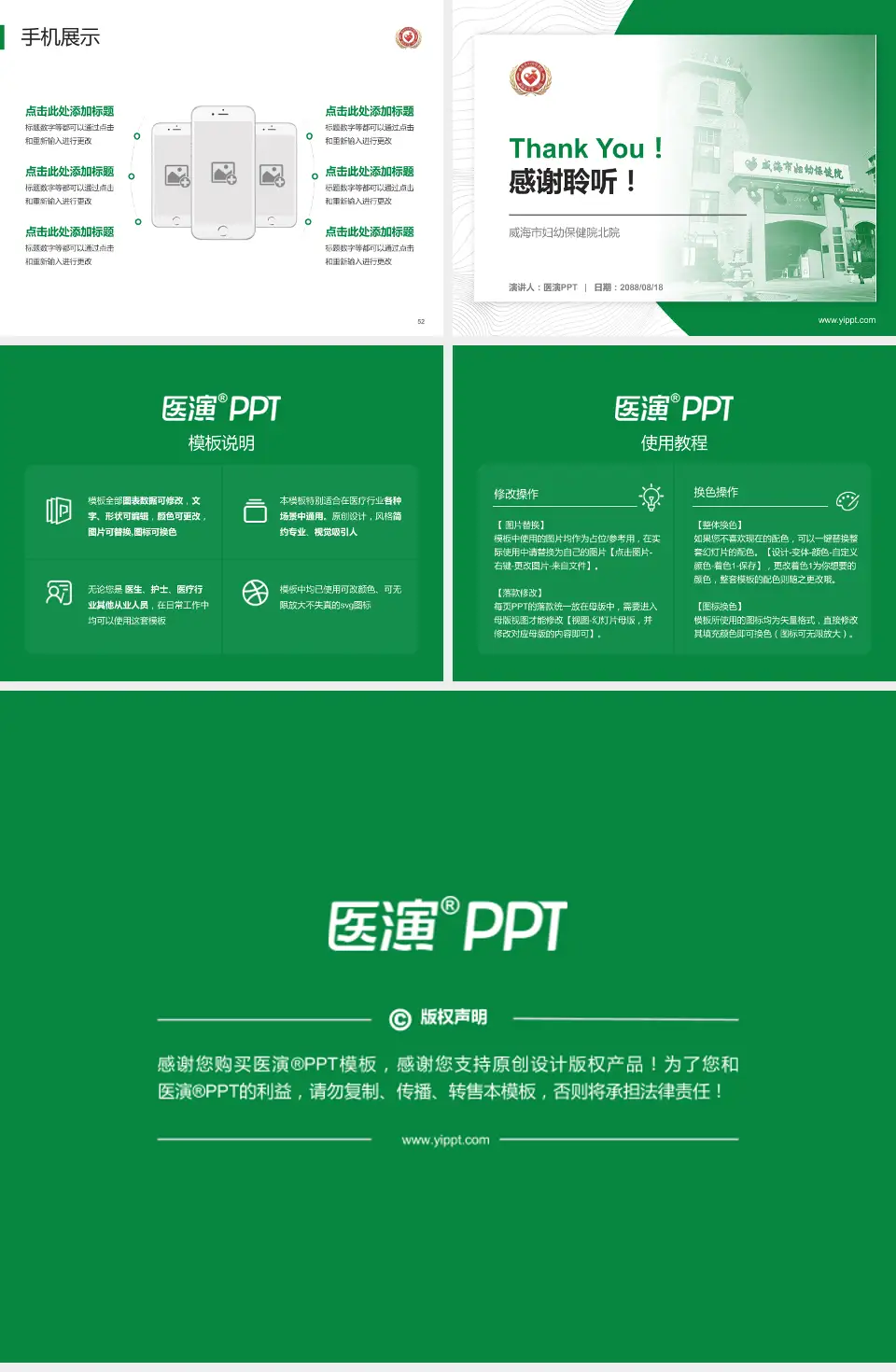 威海市妇幼保健院北院医院管理报告PPT模板4:3格式幻灯片预览图7