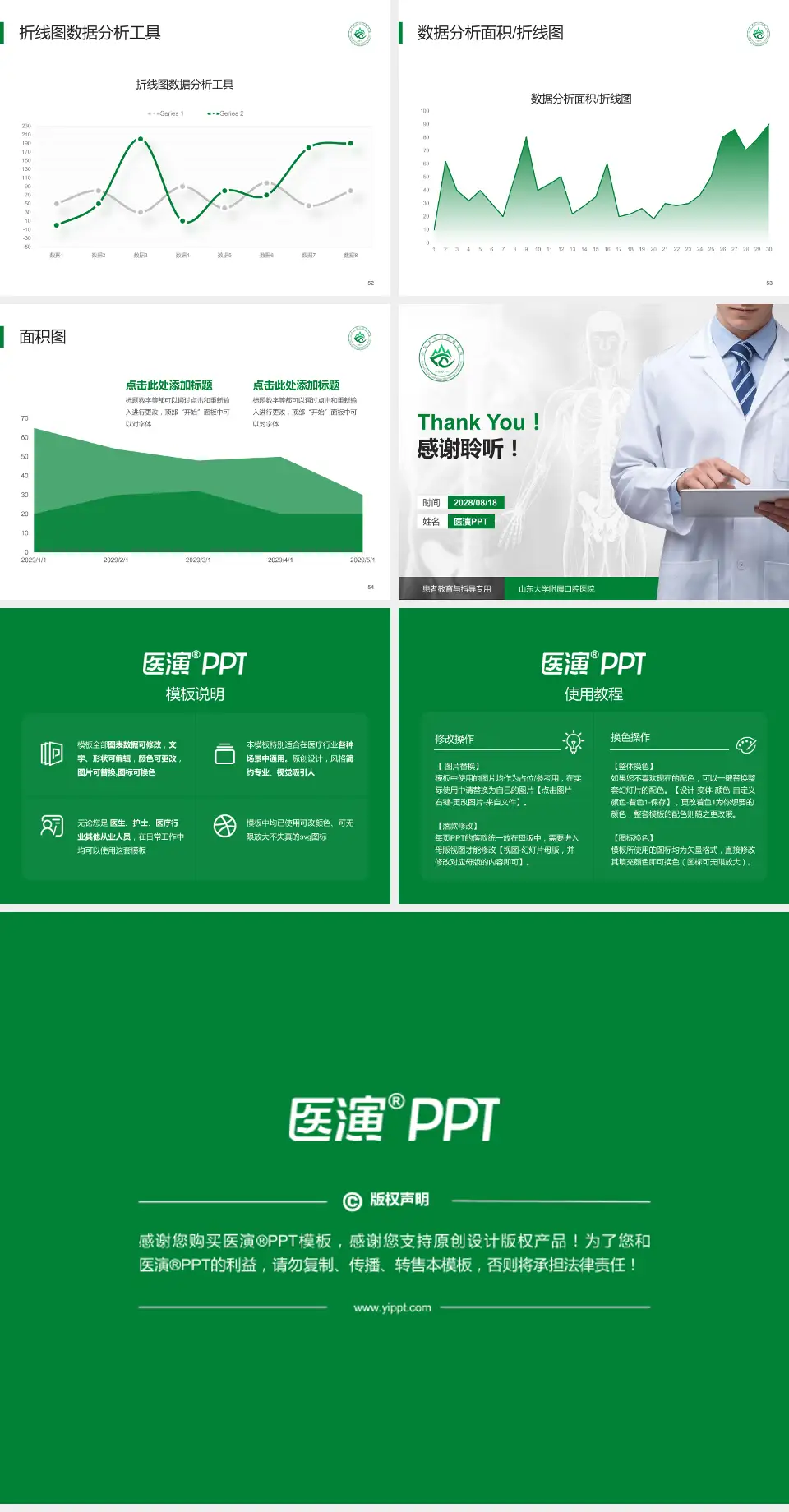 山东大学附属口腔医院患者教育与指导PPT模板4:3格式幻灯片预览图7